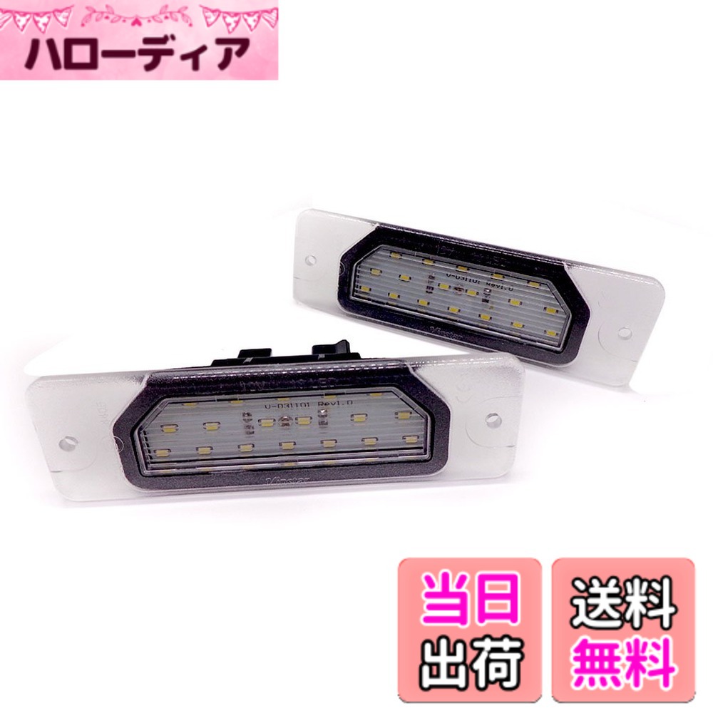 【送料無料】YAOFAO led ライセンスランプ ナンバー灯 エルグランド グロリア シーマ ステージア セドリック バサラ パルサー プリメーラ カミノ プレサージュ フーガ レパード ローレル ローレル インフィニティなど専用 2PCS/セット