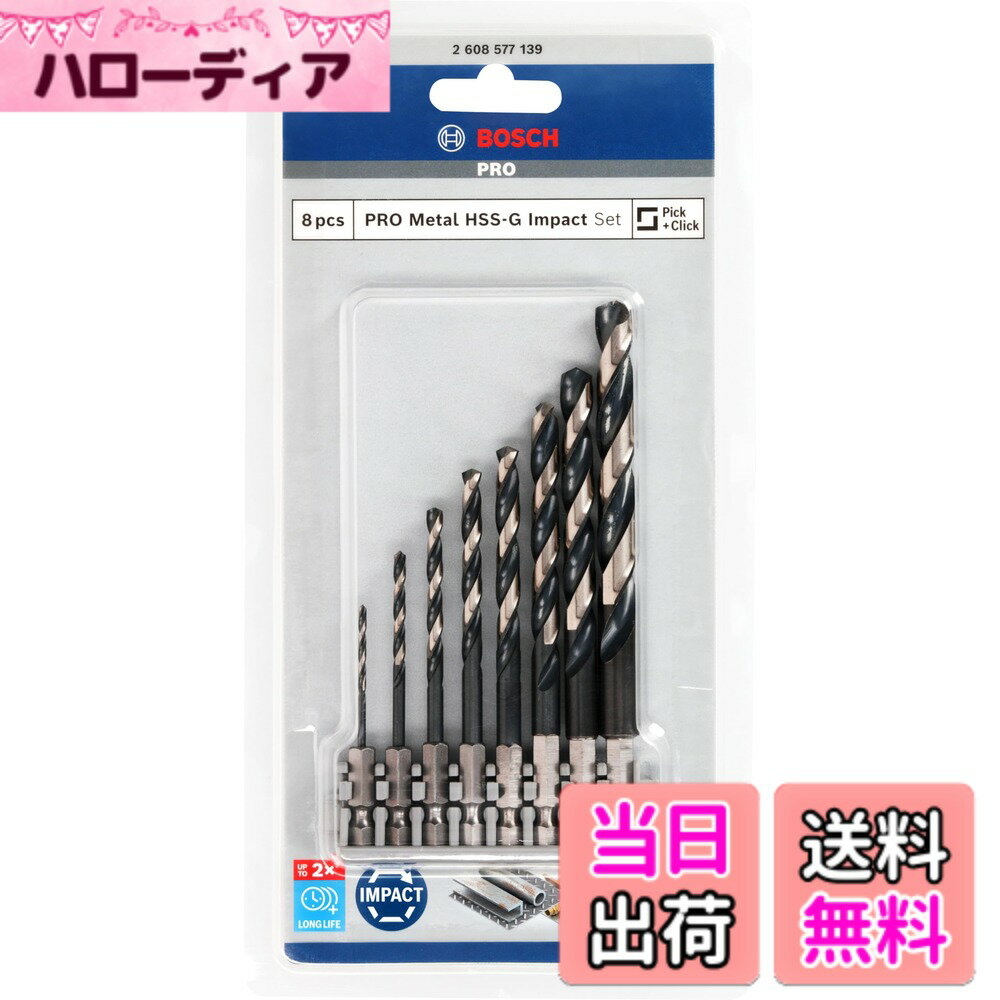 商品情報 商品の説明 説明 ●ドリルサイズ: 2/ 3/ 4/ 5/ 6/ 7/ 8/ 10mm 各1本 ●六角軸: 6.35mm 主な仕様 セット内容:鉄工ドリルビット2/3/4/5/6/7/8/10mm 各1本六角軸: 6.35mmシャンクタイプ: 9mm溝シャンク掲載した製品やアクセサリー等は、改良のため予告なく仕様及び外観等を変更する場合があります # ボッシュ(BOSCH) 鉄工ドリルビットセット(8本・六角軸6.35mm・9mm溝シャンク) 2608577139 DIYやプロの現場で重宝するボッシュの鉄工ドリルビットセット。これを使えば、さまざまな素材にしっかりと穴あけができるため、工具を使う悩みを解消できます。例えば、木材や金属に穴を開ける際、適切な道具がないと作業効率が下がりますよね。また、ドリルビットの質が悪いと、思わぬ事故の原因になることも。 この製品は、ドリルサイズが2mmから10mmの8種類が揃ったセットですので、さまざまなニーズに対応可能です。また、六角軸により、安定したホールド感を実現しています。これにより、初心者からプロまで安心して使用できるドリルビットが揃っています。 さらに、ボッシュの製品は高品質なため、長持ちし、使うたびに満足感を得られます。必要なサイズがすべて揃っているため、わざわざ別々に購入する手間も省けて経済的です。この機会に、ボッシュの鉄工ドリルビットセットで作業の質を向上させましょう。 ## 鉄工ドリルビットセットの特長 ボッシュの鉄工ドリルビットセットは、非常に高い耐久性が自慢です。使用されている素材は、鍛造された鋼材で無駄なコストを省きつつも、非常に強力です。特に、金属に対応しているため、金属製品の製作や修理も思いのままに行えます。 また、このセットが持つドリルサイズの幅広さが、特に便利です。2mmから10mmまでの8本が含まれていますので、細かな作業から大きな穴あけまで、全てがこの一つのセットで対応可能です。たとえば、家具を組み立てる際のネジ穴から、工事現場での大きな穴あけまで、これ一つでまかなえます。 さらに、六角軸のデザインが特に目を引きます。この設計は、ドリルをよりしっかりと保持させるため、回転中にドリルがずれる心配が少なく、思い通りの位置に穴を開けられます。六角軸は多くの電動ドリルに対応しているため、様々なシーンで活用できるのもポイントです。 また、シャンクタイプが9mm溝シャンクであるため、さらに多くの電動工具と互換性があります。こうして、自由な発想でDIYを楽しむことができます。様々なニーズに応えるこのセットは、一家に一台揃えておくと非常に便利なアイテムになります。 ## 使用シーンとその魅力 このドリルビットセットの魅力は、その多用途性にあります。特に金属加工の需要が高まる中、DIY愛好者やプロフェッショナルの間でますます人気が上昇しています。たとえば、家具製作や補修、さらには車両や船のメンテナンスにも対応した機能性があります。 住宅のリフォームや模様替えを計画している方にも、おすすめです。簡単に取り扱えるため、初心者でも手軽に扱えますよ。また、ドリルビットがしっかりとした作りになっているので、長持ちし、コストパフォーマンスに優れています。 具体的な利用例を挙げると、自宅の棚やキャビネットの組み立て、手すりの取り付け、さらには電気配線の取り出しなど、さまざまな作業で力を発揮します。また、鉄工ドリルビットは金属以外の素材にも使えるため、木材やプラスチックにも最適です。 こうして幅広いジャンルで活躍できるため、特に業務用として購入される方が多いのが特徴です。反復使用にも耐えられる耐久性から、コスト面でも大きなメリットがあります。一度購入すれば、長い間使えるため、結果的にはお得な商品になります。 ## 購入時の注意点とFAQ ボッシュの鉄工ドリルビットセットを購入する際に、いくつか気を付けておくべき点があります。まず「適切なドリルサイズの選定」が重要です。特定の作業において、必要なサイズを誤って選ぶと、作業の効率が大幅に下がることがありますので、事前の確認が必要です。 次に、使用する電動ドリルとの適合性も確認しましょう。特に六角軸のサイズが合わないと、せっかくのドリルビットも無駄になってしまいます。これに関しては、各ドリルの仕様書を確認することで安心できます。 よくある質問として「金属以外に使えるか？」というものがありますが、このドリルビットは金属以外にも、木材やプラスチックもしっかりと加工できます。また、高速回転での使用が効果的ですので、事前に電動ドリルの設定も確認しておきましょう。 もし使い方がわからない場合には、マニュアルや動画サイトを参照するのも一つの手です。多くのユーザーからも、利用方法やテクニックが紹介されており、非常に参考になります。特に初心者の方には、見本となる動画を参考にすることをお勧めします。 このように事前にしっかりと準備をしておけば、購入後のトラブルを最小限に抑えることができ、安心して商品をお使いいただけます。 ## まとめ ボッシュの鉄工ドリルビットセットは、高品質で耐久性の高いドリルビットが揃っています。 - 2mmから10mmのサイズが無駄なく揃い、様々な作業で活躍。 - 六角軸デザインで装着も簡単、確実なホールド感。 - 幅広い用途で、DIYやプロ用としても便利。 - 高コストパフォーマンスで、長持ちするため経済的。 これを手にすれば、作業の質や効率が上がり、満足のいく結果が得られるでしょう。 仕事や趣味での活用を通じて、その真価を実感してください。