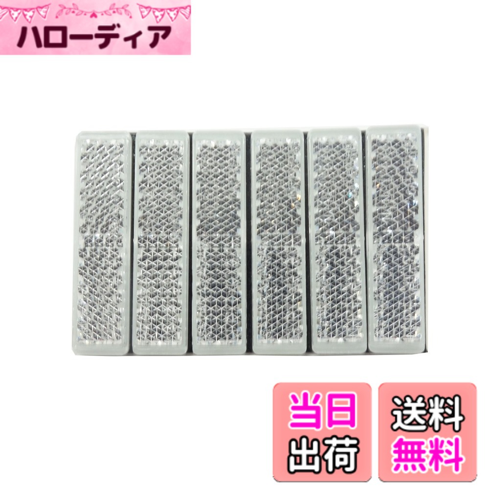 商品情報商品の説明貼って安全対策! どっこでもリフレクター主な仕様 色:クリアスタイル:6枚組
