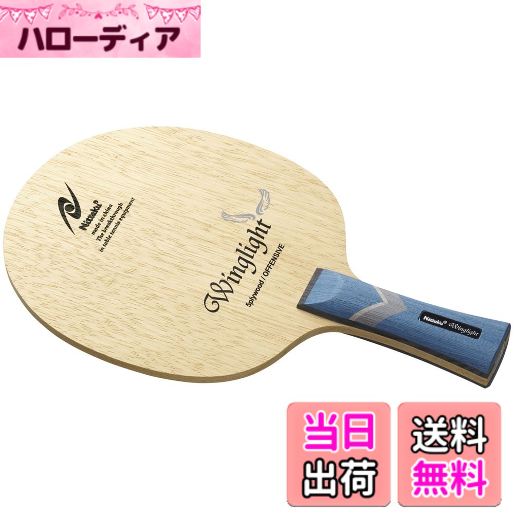 商品情報商品の説明標準サイズで軽量なラケット。 重いラバーを貼っても重くなりすぎないので重量を気にせず振りきれるので、中級者にオススメ。 軽いラバーを貼ると、さらに振りきりやすくなるので、ジュニア選手や入門者にオススメ。主な仕様 素材:木材5枚合板ブレードサイズ:157x150x5.6mmbrグリップサイズ:100x24.5mmbr重量:76±gbrシェーク:攻撃対象シーズン:通年