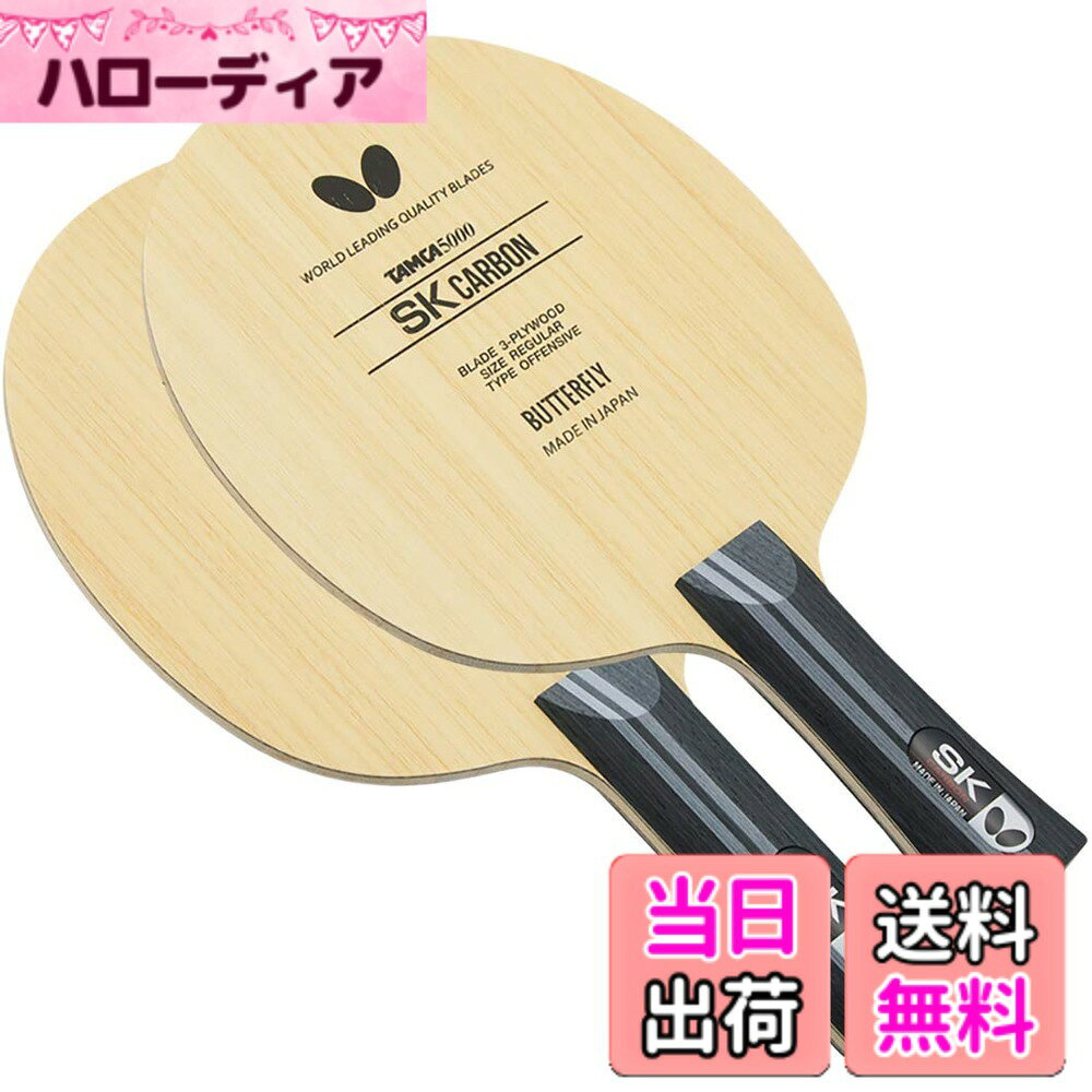 商品情報商品の説明仕様と特徴　扱いやすいカーボンラケットカーボン「TAMCA5000」が攻撃力をもたらし、薄めで軽いブレードが優れた操作性を実現します。純木材ラケットから特殊素材ラケットへ移行したい選手にお勧めの1本です。主な仕様 素材:3枚合板ブレード:157mmx150mmx5.2mmbrグリップ:100mmx幅23mmx厚28mmbrブレード:STbr反発特性:10.5