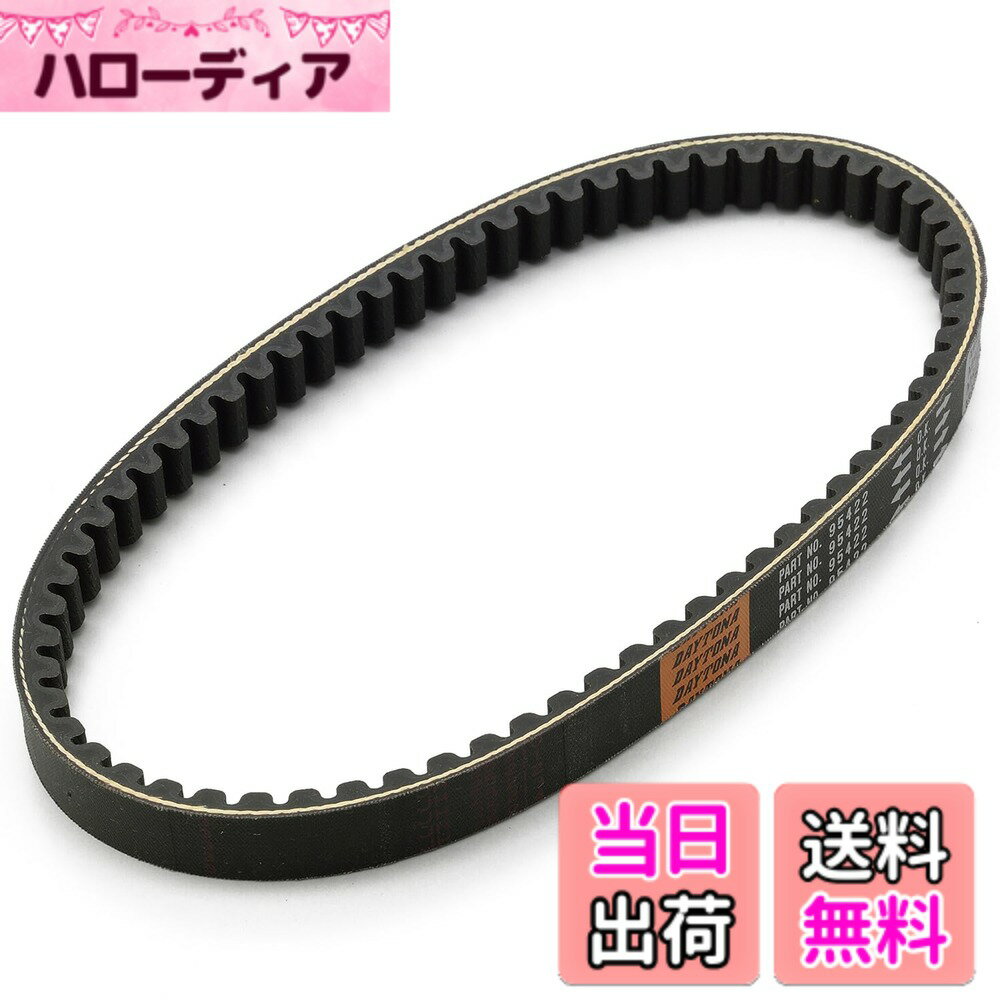 【送料無料】デイトナ(Daytona) AF61/62/67/68 ドライブベルト バイク 強化Vベルト トゥデイ(02-10)[AF61/67] DIO(04-10)[AF62/68] DIOチェスタ(04-09)[AF62/68] 95422