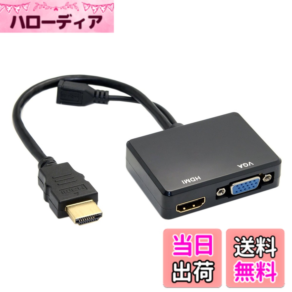 商品情報商品の説明JSER HDMI - VGA & HDMI メススプリッター オーディオビデオケーブル付き このアダプターはHDMIソースからHDMI+VGAディスプレイでのみ機能し、元に戻すことはできません。 HDMI+VGA出力は、同じ画像と同じ解像度のみを表示できます(解像度の違いはサポートしていません)。 最大1080p 60hzをサポート。 マイクロUSB電源を接続する必要があります。 (ケーブルと電源は含まれていません。) オーディオ、HDMI、VGA出力をサポートするコントローラーが組み込まれたHDMIレシーバー。主な仕様 このアダプターはHDMIソースからHDMI+VGAディスプレイでのみ機能し、元に戻すことはできません。brHDMI+VGA出力は、同じ画像と同じ解像度のみを表示できます(解像度の違いはサポートしていません)。最大1080p 60hzをサポート。マイクロUSB電源を接続する必要があります。 (マイクロUSBケーブルと電源アダプターは含まれません)。オーディオ、HDMI、VGA出力をサポートする内蔵コントローラー付きのHDMIレシーバー。