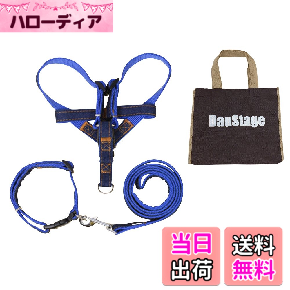 【送料無料】(DauStage) デニム 素材 ハーネス リード 首輪 セット 選べる 5色 4サイズ 小型 中型 大型 犬用 トートバッグ付き (M, 青)