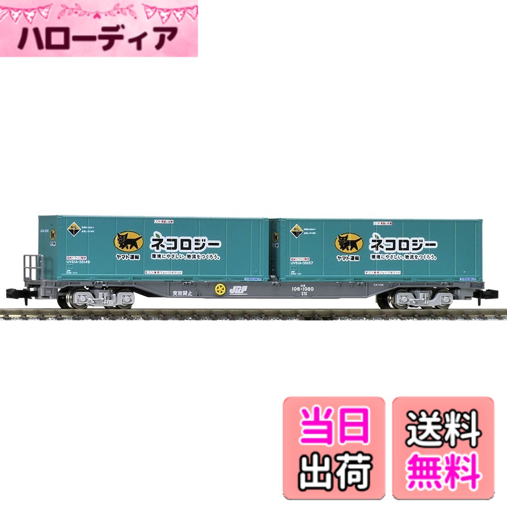 楽天市場】tomixコキ104ヤマト運輸コンテナの通販