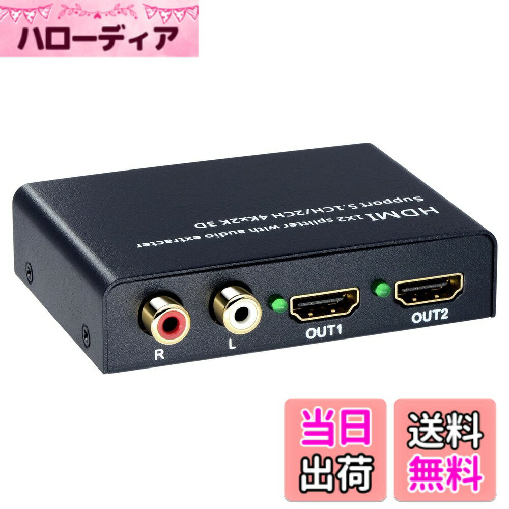 【送料無料】ELEVIEW HDMI 分配器 スプリッター 4K HDCP1.4 音声分離器 1入力2出力 (音声出力：光デジタル R/L白赤アナログ)｜192kHz/24bitハイレゾ音源DAC内蔵 PS4/Nintendo Switchに対応 2画面 同時出力 オーディオ分離器 EHD-507N