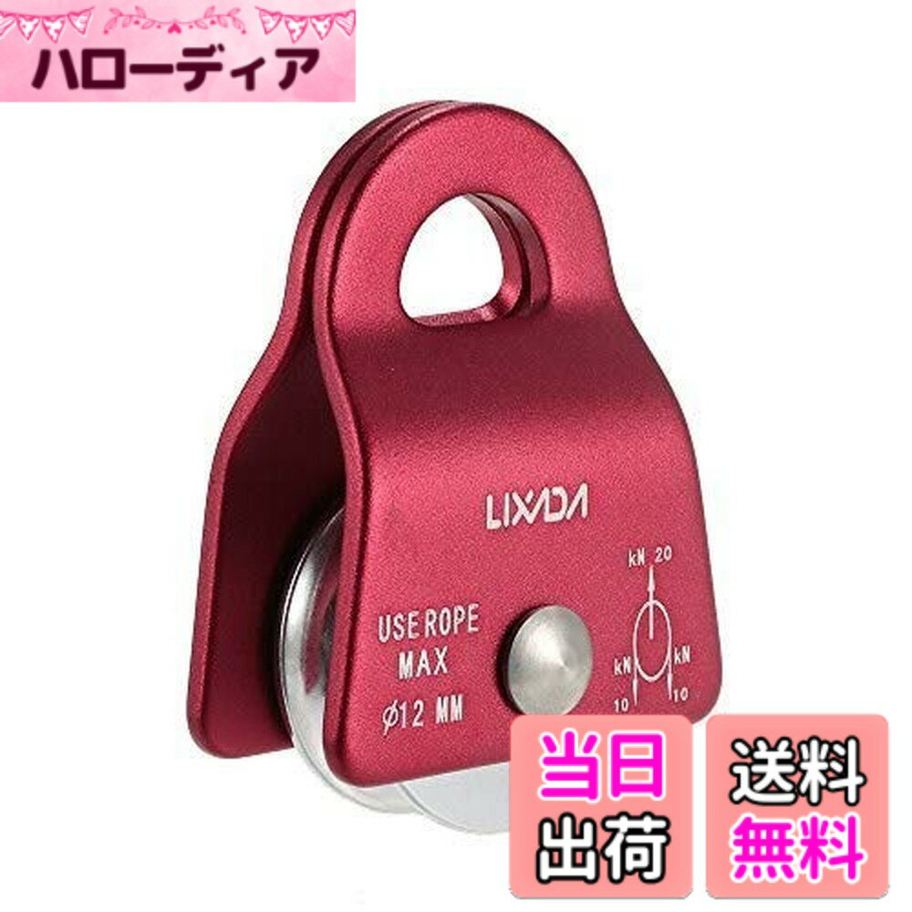 【送料無料】Lixada シングルプーリー 固定式 20kN マイクロプーリー ベアリングモバイルサイド クライミングプーリー CE/UIAA認証 1/2pcs 登山 運搬 輸送 クライミング用 クライミング プーリー