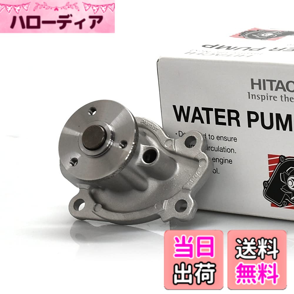 【送料無料】HITACHI(日立)ウォーターポンプ V3-145