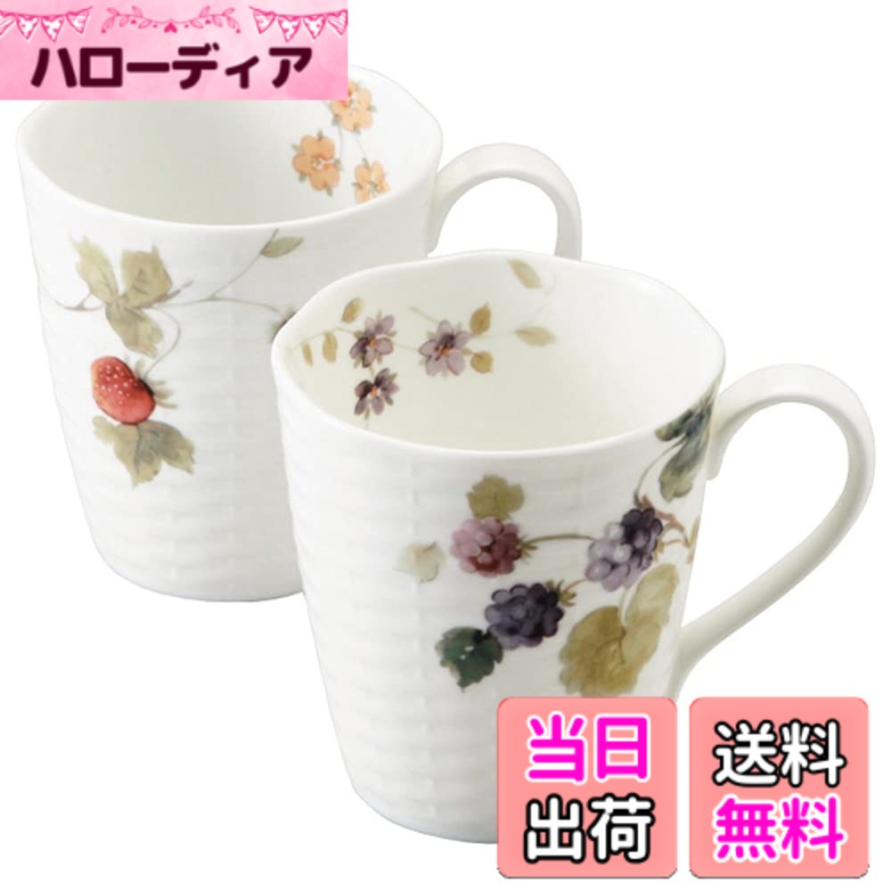 【送料無料】NARUMI(ナルミ) ペア マグカップ ルーシーガーデン 370cc ベリー柄 2柄セット かわいい おしゃれ レリーフ 大きめ 電子レンジ温め 食洗機対応 ギフト箱入り 96011-21903P