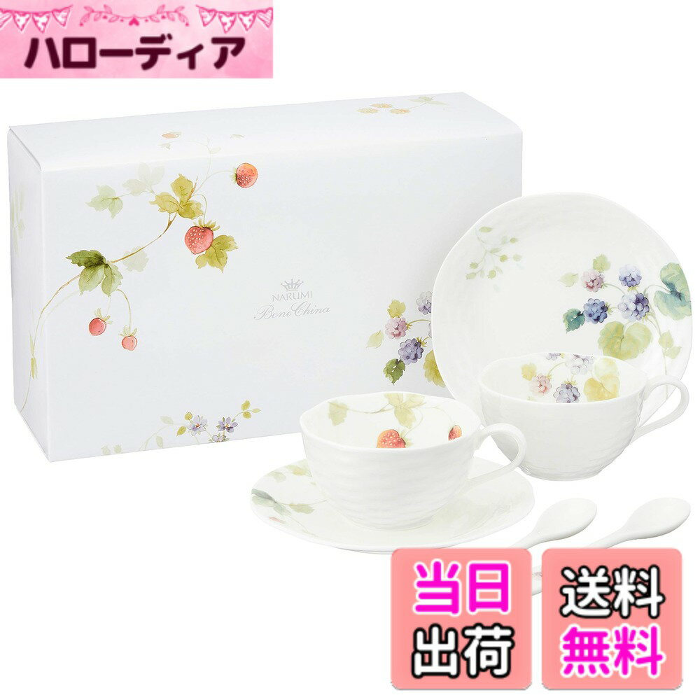 【送料無料】NARUMI(ナルミ) カップ ソーサー セット ルーシーガーデン 210cc ベリー柄 2柄セット 6ピース入り スプーン付 ティー コーヒー 兼用 プレゼント 電子レンジ温め 食洗機対応 ギフト箱入り 96011-23132P