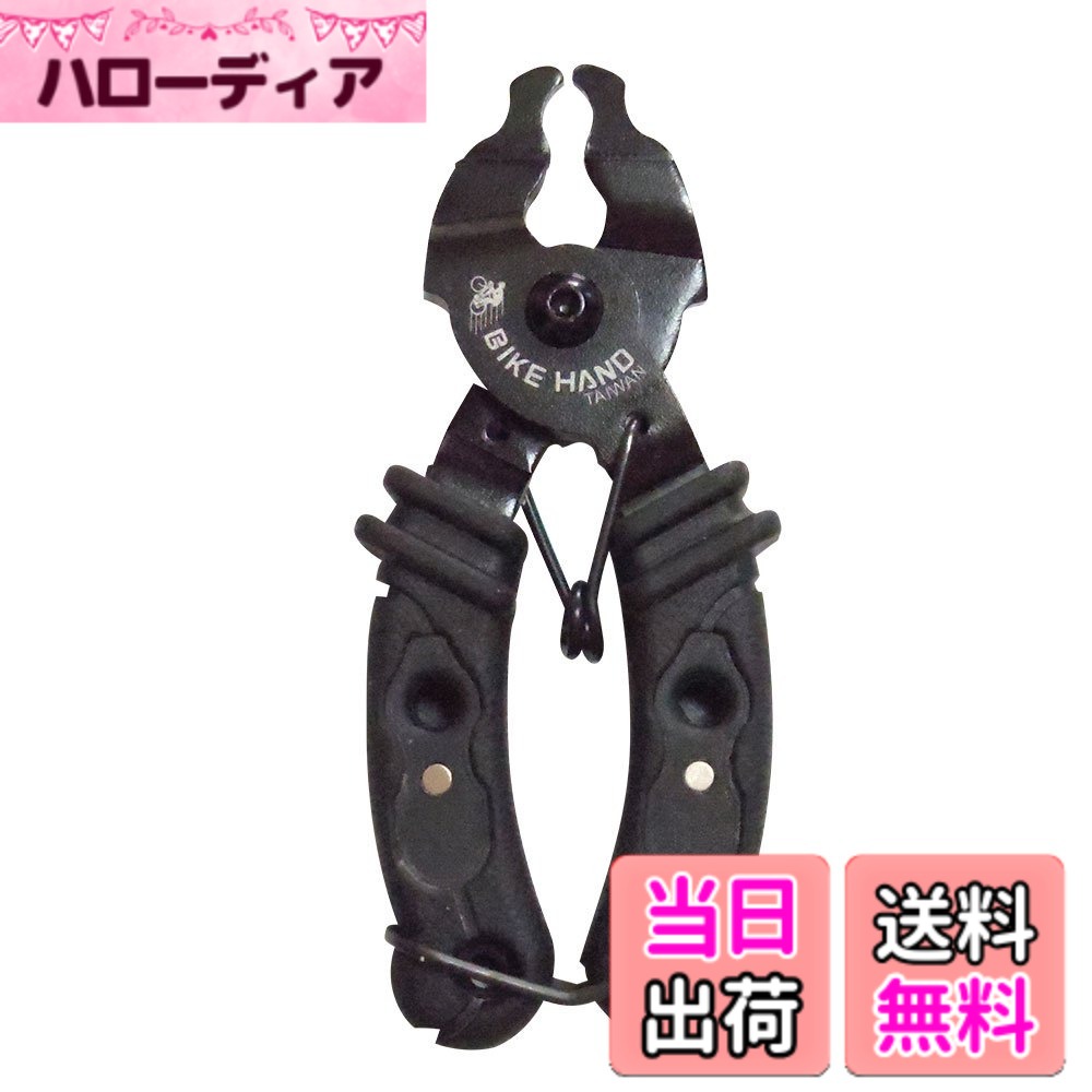 【送料無料】BIKE HAND(バイクハンド) YC-335CO-Sマスターリンクツール(コンパクト...
