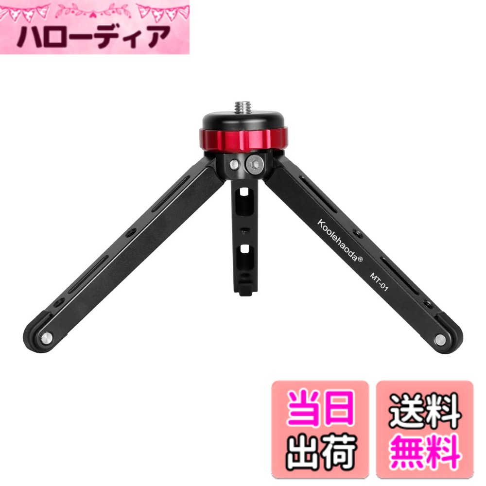 【送料無料】Koolehaodaデスクトップミニ三脚 ポータブル三脚,卓上三脚 1/4 または3/8 一脚のため 一眼レフカメラ 最大荷重：30kgの CNC製造プロセス （MT-01）