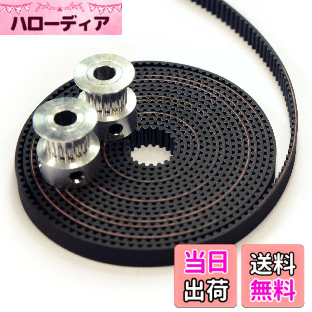 Rakuten - 【送料無料】LUCKYBEE GT2 タイミング プーリー 20歯 穴径:5mm 2個 & タイミングベルト 幅6mm 長さ2M イモネジ セット ラバーベルト オープン型 3Dプリンター等対応
