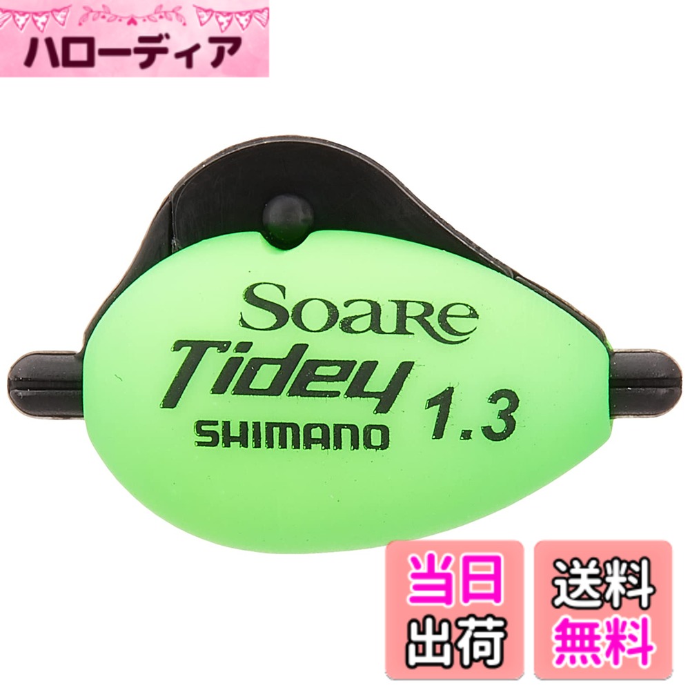 【送料無料】シマノ(SHIMANO) ウキ ソアレ タイディ 02T ノーマル 1.3 SF-T11Q - -