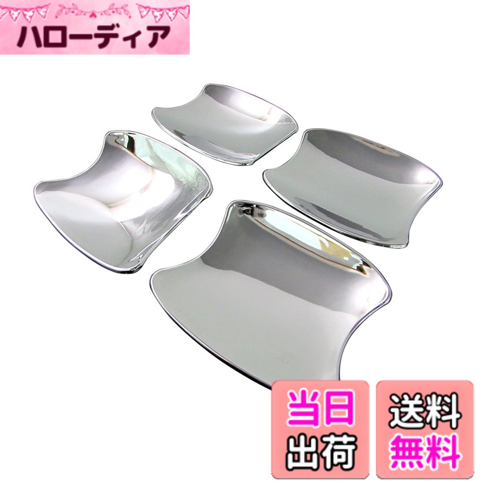 【送料無料】BRIGHTZ ハリアーハイブリッド AVU65W メッキドアハンドルカバー 皿 【 DHC-SARA-062 】 AVU 65W U65 60 ハリアー ハイブリッド ハイブリット ハイブリット ハリア ハリヤ ハリヤー 23779