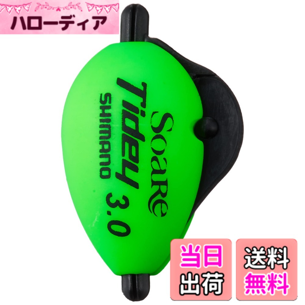 【送料無料】シマノ(SHIMANO) ウキ ソアレ タイディ 02T ノーマル 3.0 SF-T11Q - -