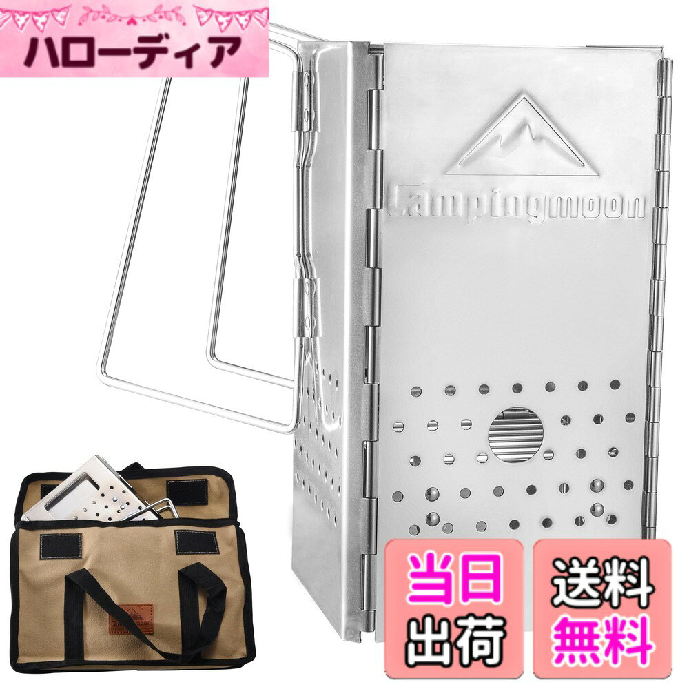商品情報 商品の説明 主な仕様 重量：(約)1.5kgbrサイズ：(約)組立てサイズ/165×165×290mm、収納サイズ/300×180×30mmbr材質：汎用ステンレス430br仕様：トーチヘッドタイプの空気口br付属品：帆布製収納袋 # 【送料無料】キャンピングムーン(CAMPINGMOON) バーベキュー用 折りたたみ 火起し器 フォールディング 炭火おこし器 FD キャンプやバーベキューの楽しみの一つが、美味しい炭火焼きです。しかし、火起こしがうまくいかないと、楽しい時間が台無しになってしまうこともしばしば。そんな悩みを解決するのが、キャンピングムーンの折りたたみ火起し器です。誰でも簡単に炭を起こせるこのアイテムは、あなたのアウトドアライフを一変させます。 高品質なステンレス製で、耐久性は抜群。収納や持ち運びにも便利なデザインで、いつでもどこでも使用できます。この火起し器があれば、炭火焼きの楽しさを存分に味わえます。アウトドアでの火起こしのストレスを軽減し、楽しいひとときを過ごしていただけます。この機会に、ぜひ手に取ってみてください。 ## 組立てやすく、持ち運びも楽々 キャンピングムーンの火起し器は、シンプルな構造ながら、非常に使いやすい設計になっています。組立てサイズは約165×165×290mm、収納サイズは300×180×30mmとコンパクト。バーベキュー用品の中でも場所を取らず、車のトランクやキャンプバッグにも簡単に収まります。 より具体的な使用方法としては、まず本体を組み立て、炭をセットします。次にトーチヘッドタイプの空気口から空気を流し込むことで、炭が効率的に燃え上がるのです。この仕組みが、「煙突効果」と呼ばれるもので、誰でも簡単に火を起こすことができます。 特に、キャンプ初心者の方や、火起こしに自信がない方にもぴったりです。商品を使った方からは、「今までの火起こしが嘘のように簡単になった」との声も多く寄せられています。 ## 高品質なステンレス製で長持ち このバーベキュー用火起し器は、汎用ステンレス430で作られており、耐久性と耐熱性に優れています。雨や風にさらされるアウトドアでも安心して使用できる素材です。普通のファイバー製品とは違い、金属の力強さを利用したことで、しっかりとした火起こしが可能です。 ステンレス製ですので、使用後は軽く洗うだけで元通り。サビや腐食に強いため、長年にわたり頼りにできる道具です。さらに、品質の高さから、長時間の使用にも耐えうる設計が施されています。これにより、頻繁にキャンプに出かける方や、バーベキューを楽しむ家族にも最適です。 また、安心してお使いいただけるよう、付属品として帆布製の収納袋も付いています。これにより、使用後の持ち運びも簡単に行え、保管時も安心です。支えとなる部分も丈夫に設計されており、毎回安定したパフォーマンスを提供します。 ## バーベキューだけじゃない！多用途仕様 キャンピングムーンの火起し器は、実はバーベキュー以外にも多用途に利用できる優れものです。家庭での焼き肉や、アウトドアでの焚き火、さらには燻製作りにも役立ちます。特に、燻製は独特な風味を加えるための手法として注目されていますが、火起こしがうまくいかないとその楽しみが半減してしまいます。 この火起し器を使えば、その心配も無用です。短時間で炭をしっかりと準備できるため、燻製作りもスムーズに進みます。特に、自然の中で焼きあがる燻製の香りは格別で、家族や友人との楽しいひとときが過ごせます。 また、キャンプ以外でも自宅で使うことができるため、季節を問わず楽しめます。火起こしが簡単なので、ちょっとした料理にも活用でき、気軽に昼食を炭火焼きで楽しむことができます。多様なシーンで利用できるこのアイテムは、アクティブなライフスタイルを送る方にとって、まさに必需品と言えるでしょう。 ## まとめ - キャンピングムーンの火起し器は、組立てやすく持ち運びが便利です。 - 高品質なステンレス製で、耐久性と耐熱性が抜群です。 - バーベキューだけでなく、燻製や焼き肉にも利用できます。 - アウトドアでも自宅でも活用でき、充実した食卓を提供します。 - 手軽に火起こしができるので、初心者でも安心して使用できます。