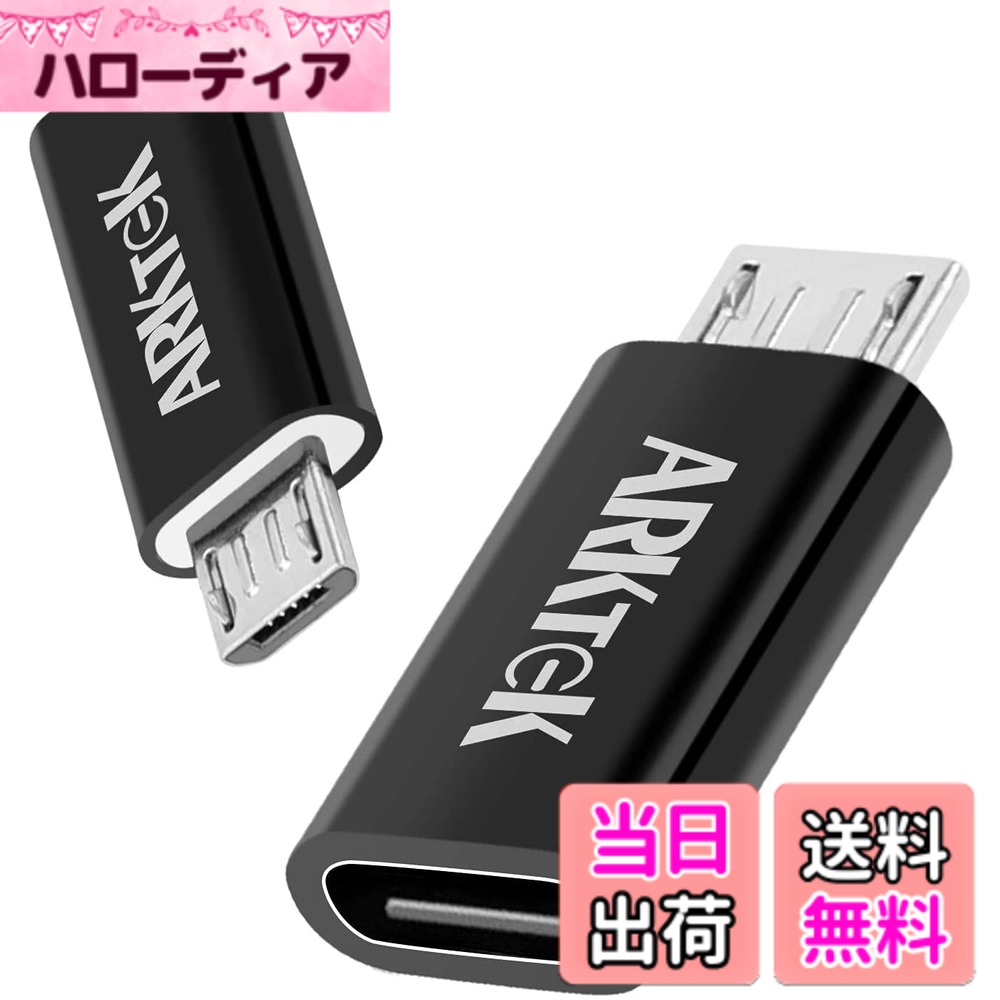 【送料無料】ARKTEK USB-C → Micro USB アダプタ USB Type C (サンダーボルト 3対...