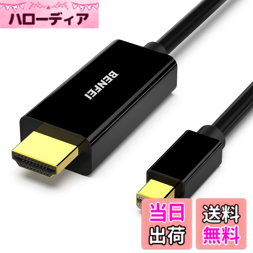 【送料無料】BENFEI Mini DisplayPort - HDMI ケーブル、1.8m Mini DP - HDMI ケーブル (Thunderbolt 2互換) MacBook Air/Pro、Surface Pro/Dock、モニター、プロジェクター用…