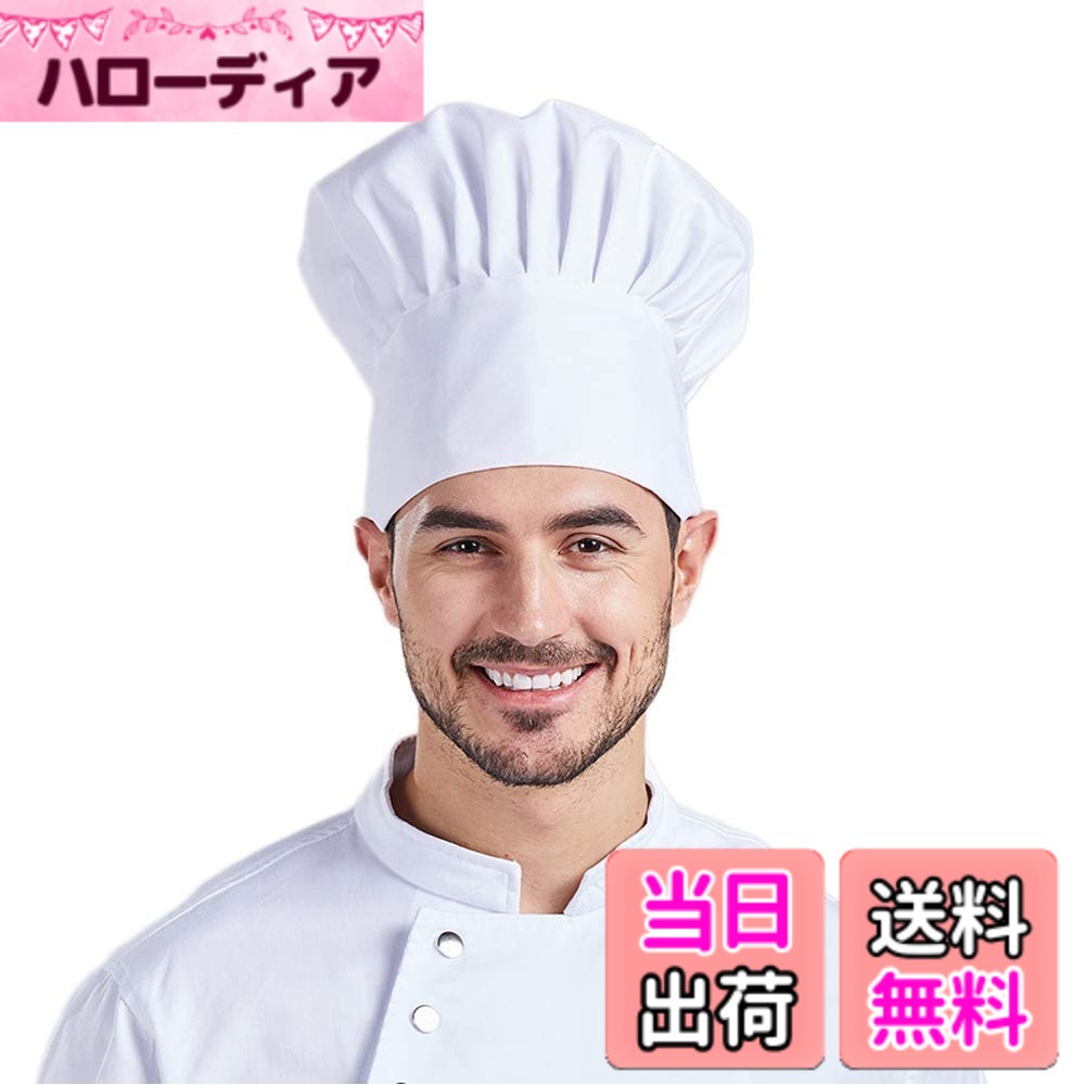 【送料無料】[Nanxson] コック帽 シェフハット コック帽子 料理人帽子 料理人帽 グム付け  ...