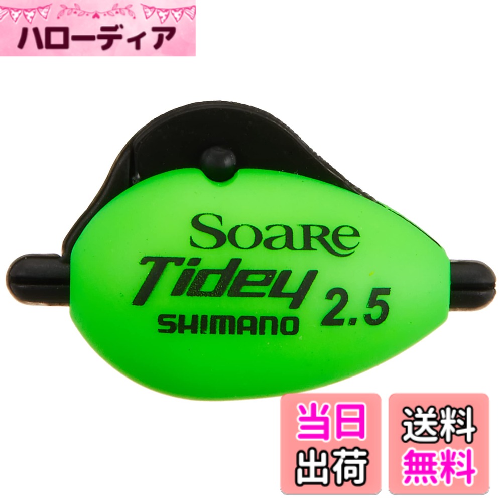 Rakuten - 【送料無料】シマノ(SHIMANO) ウキ ソアレ タイディ 02T ノーマル 2.5 SF-T11Q - -