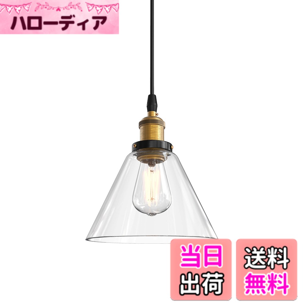 樂天商城 - 【送料無料】ZEKOO ペンダントライト ガラス 吊り下げ照明器具 引っ掛シーリング 天井照明 E26 LED 北欧 オシャレ レトロ アンティーク インテリアライト 和風 リビング ダイニング 玄関 三角型 コード調整可能 工事不要 1灯