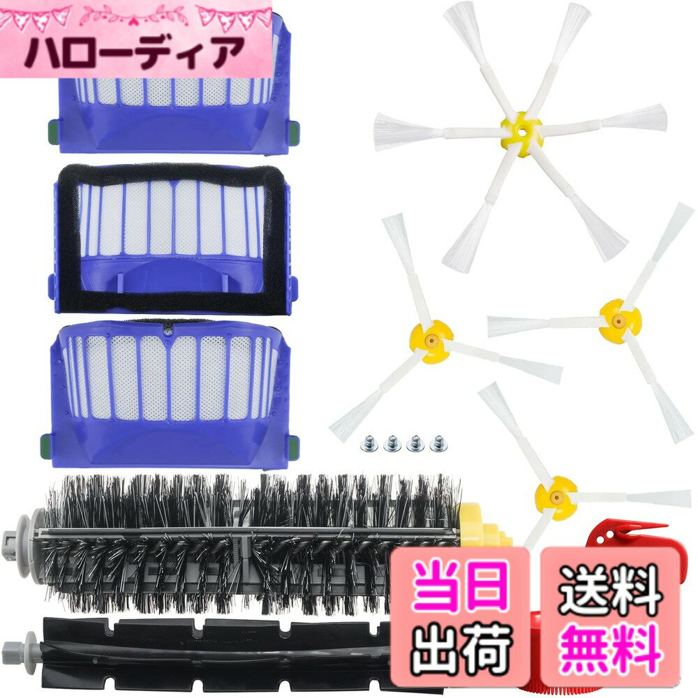 【送料無料】BBT 692 ロボット掃除機 693 ルンバ600シリーズ消耗品 694 フィルター 600 ブラシ 620 メインブラシ 691 フレキシブルブラシ 641 エッジクリーニングブラシ 671 部品 642 サイドブラシ 630 交換 11点セット