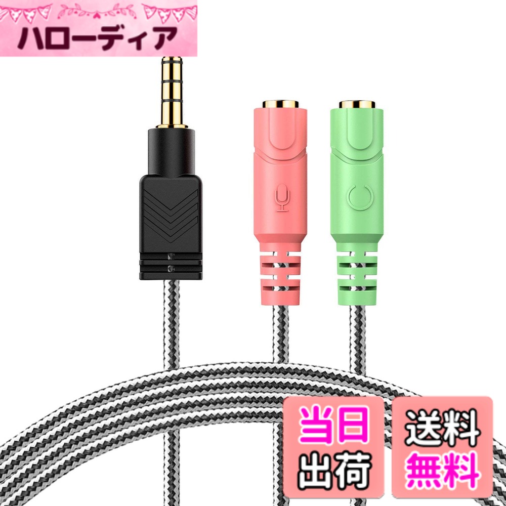 【送料無料】MillSO ヘッドセット変換ケーブル 【ヘッドセットをPCで使用するための変換ケーブル】 ヘッドホン+マイク変換アダプタケーブル (3極メスx2-4極オス) 3.5mm オーディオ変換ケーブル 3.5mmステレオミニプラグ 延長ケーブル -1M ＜iOS搭載のスマホ使用不可＞