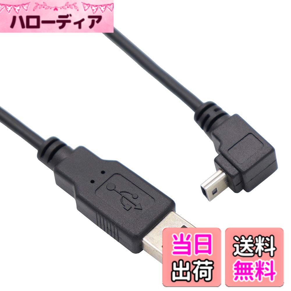 ViViSunUSB 2.0 ミニケーブル USB(A)オス-USB(miniB)オス L型 90°方向変換ケーブル 金メッキ付き 高速480Mbpsのデータ転送同期リード (下L)