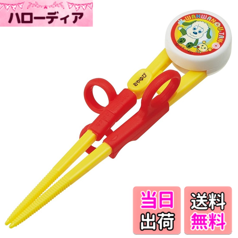 【送料無料】スケーター(Skater) 子供用 トレーニング箸 14cm 練習箸 対象年齢2-7才  ...