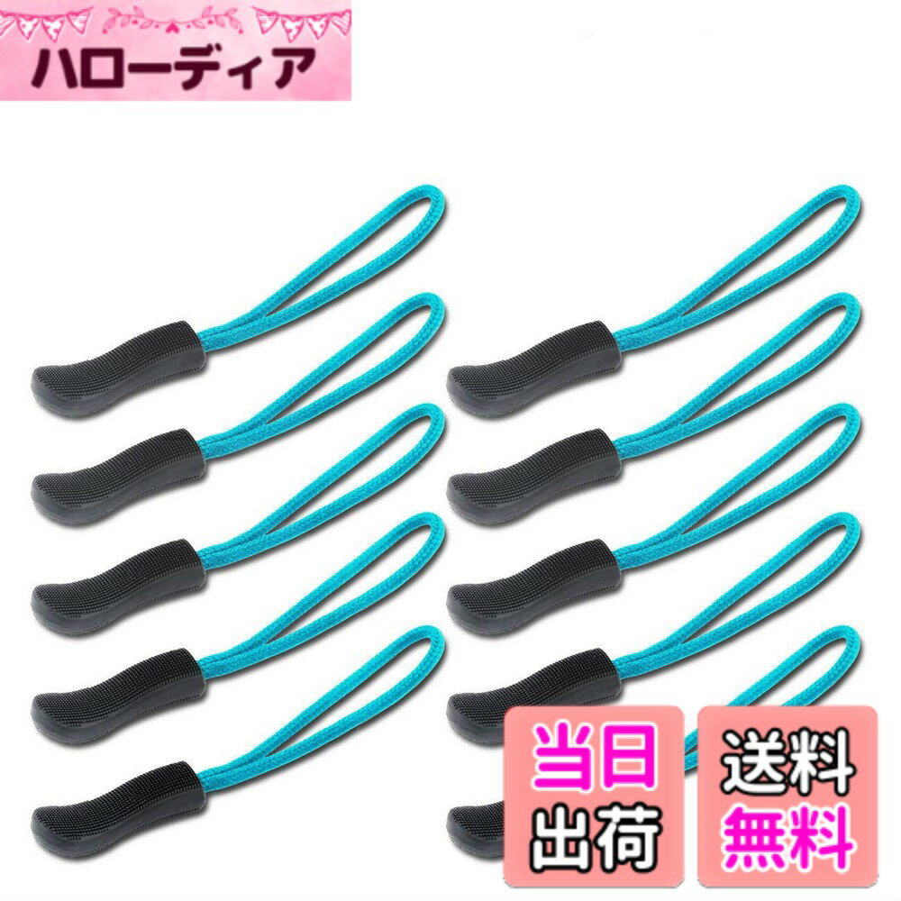 【送料無料】DYZD ジッパータブ ファスナー 交換用 ジッパープル 引き手 10個セット (10個入り, ブルー)