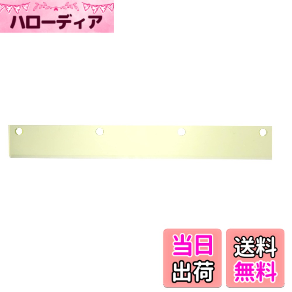 【送料無料】工進(KOSHIN) ブレード型 除雪機 オスカル用 オプションパーツ ゴムスクレーパー PA-382