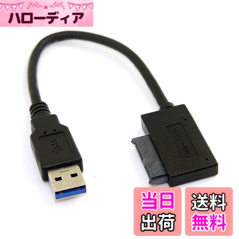 【送料無料】JSER USB 3.0 - SATA 7+6 13ピン スリムライン SATAアダプターケーブル 5Gbps ノートパソコン CD DVD ROM オプティカルドライブ対応