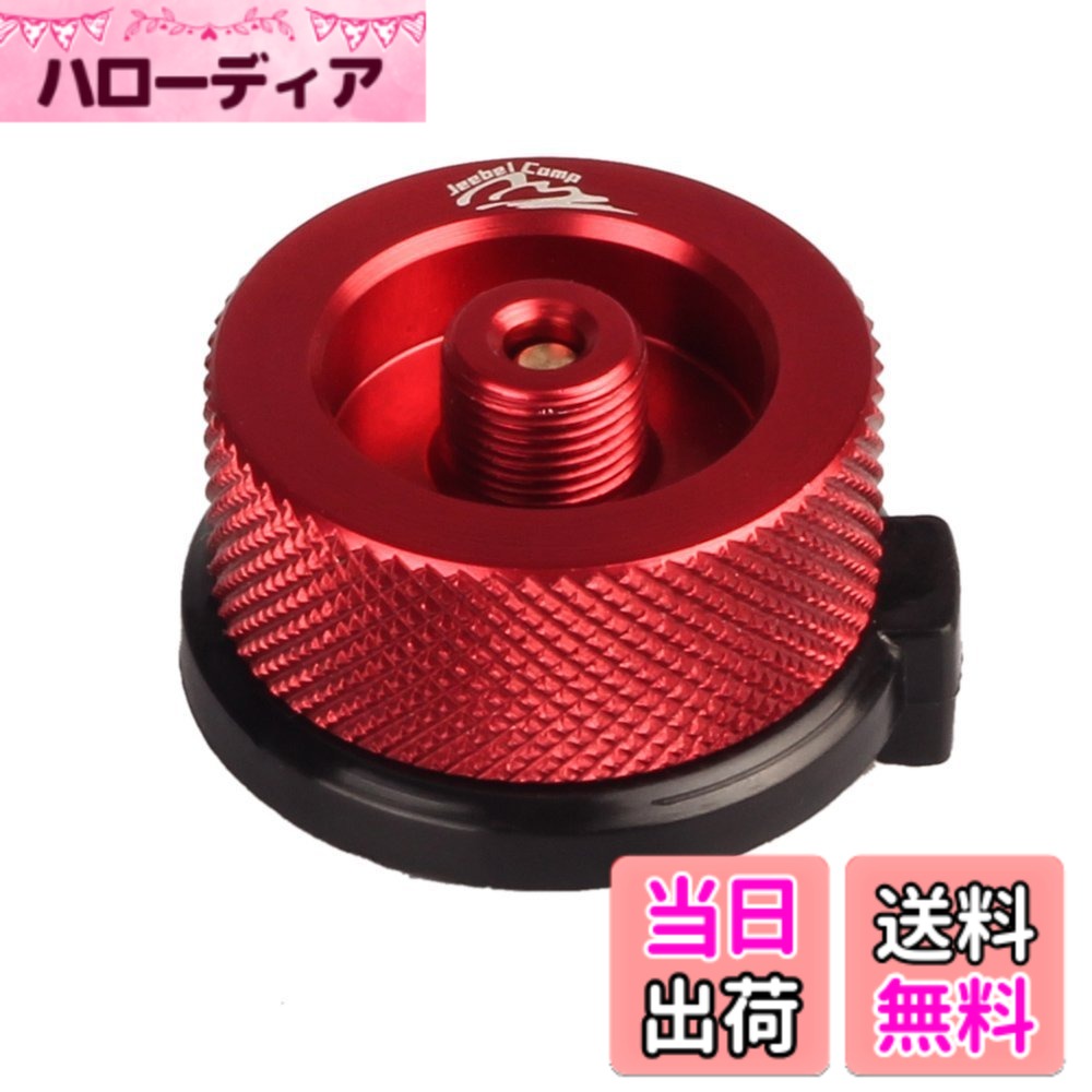 【送料無料】Jeebel Camp ガス変換器、ブタンキャニスター用スクリューガスカートリッジ/リンダル型バルブアダプター