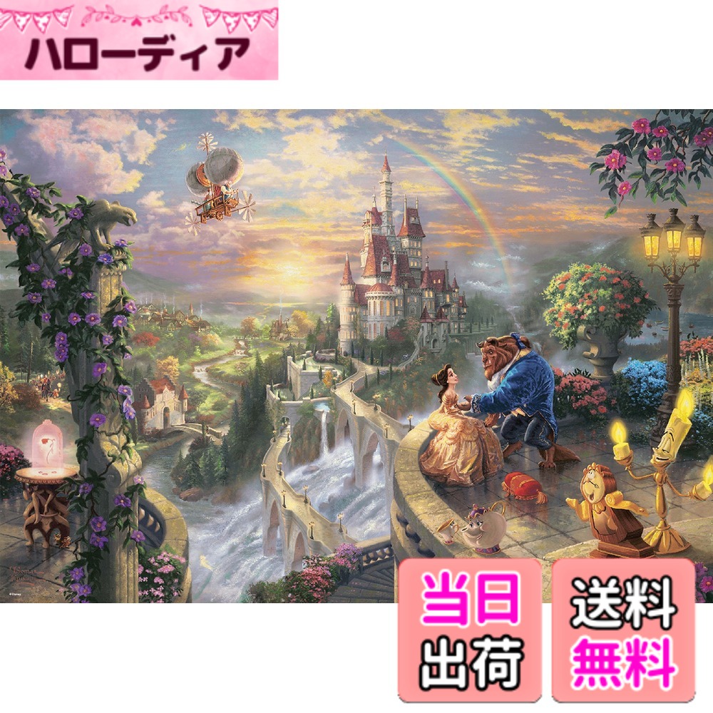 【送料無料】テンヨー(Tenyo) 【日本製】 1000ピース ジグソーパズル ディズニー トーマス・キンケード 美女と野獣 Beauty and the Beast Falling in Love (51x73.5cm) D-1000-487 キャンバス調 スペシャルアートコレクション のり付き ヘラ付き サービスカード付き