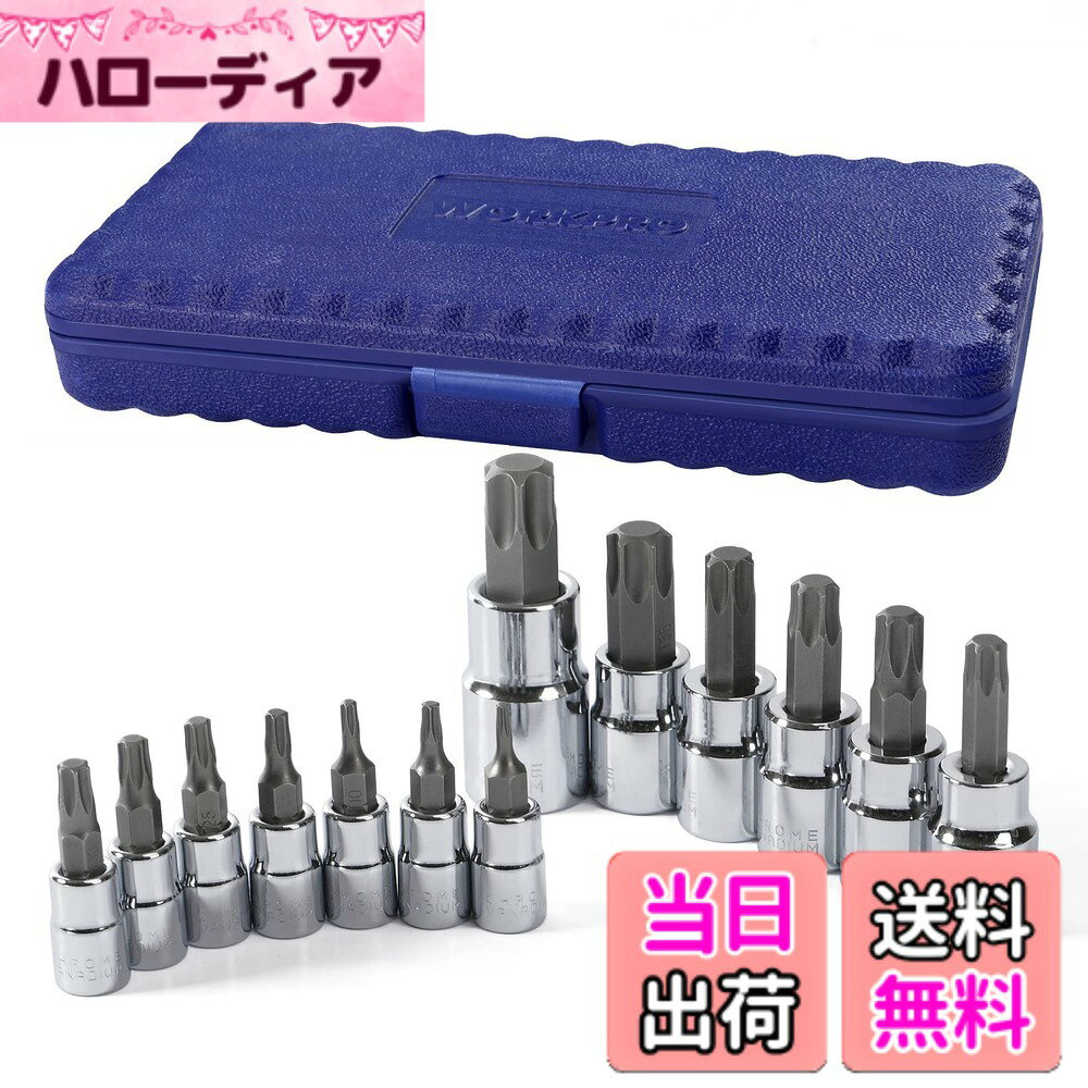 商品情報 商品の説明 主な仕様 ソケット材質：クロームバナジウム鋼、ビット材質：S2brビットは熱処理されたので、強度や耐久性よい。クロームバナジウム鋼材質は錆に強いです。ビットの加工精度が高く使いやすい。brトルクスビットセット内容：軸径6.35mm（1/4インチ）T8、 T10、 T15、 T20、 T25、T27、 T30。軸径 9.5mm（3/8インチ） T40、 T45、 T47、 T50、 T55 。軸径12.7mm（1/2インチ） T60brコンパクトなプラスチックボックスにぴったり収まると、持ち運び便利です。パッケージサイズ：約24.9x15 x4cm、重量：約500gbrソケットレンチと合わせて使います。自動車、バイク、トラック、電気設備、機械などのメンテナンス以外、家具の組み立て、建物や棚、台などの架け渡すによく使用されます。ネジを締めたり緩めたりすることに使用する。細かい場所の作業では大変重宝です。 # 【送料無料】WORKPRO トルクスビットソケットセット トルクスレンチ 差込角 6.35mm 9.5mm 12.7mm 13点1セット 自宅や職場での作業において、スムーズに進行するためには、必要な工具が揃っていることが何より重要です。しかし、作業に適した工具を選ぶことは意外と難しく、特にトルクスレンチに困っている方も多いのではないでしょうか。その悩みを解消するのが、WORKPROのトルクスビットソケットセットです。このセットは、コンパクトながらも多機能です。強度の高い素材を使用し、熱処理により耐久性も向上しています。トルクスビットの加工精度が優れており、細かい作業にも最適です。これにより、ネジの締め付けや緩めにかかる時間を大幅に短縮できます。自動車やバイクのメンテナンスから家具の組み立てまで、幅広い用途に応じたこのセットを使えば、作業が快適になること間違いなしです。ぜひお手に取って、その使い勝手の良さを実感してください。 ## 高品質な素材使用で長持ち WORKPROのトルクスビットソケットセットは、クロームバナジウム鋼という高品質な素材が使用されています。この素材は、強度が高く、耐久性にも優れています。さらに、ビットはS2という特殊な鋼材で作られ、熱処理が施されています。これにより、ビットの強度が増し、長期間使用しても摩耗しにくい特性を持っています。作業を行う際には、強靭なビットを使用することで、力をしっかりと伝えられるため、よりスムーズにネジを回すことができます。また、クロームバナジウム鋼の特性として、錆に強いという点も見逃せません。湿気の多い場所や屋外での使用にも耐えるため、メンテナンス後の手間が省けるのも大きなポイントです。この工具セットを持っていれば、様々な場面で安心して使用することができるでしょう。 ## 便利なサイズ展開とセット内容 このトルクスビットソケットセットは、異なる差込角に対応したトルクスビットが揃っています。具体的には、差込角6.35mmのビットとしてT8からT30まで、9.5mmにはT40からT55まで、そして12.7mmにはT60が含まれています。これほどのバリエーションが一つのセットに収められているため、さまざまな作業に対応可能です。特に、自動車やバイクのメンテナンス、さらに家具の組み立て作業にも役立ちます。狭い場所でも使いやすく設計されていますので、細かい作業でもその能力を発揮します。加えて、パッケージサイズは約24.9x15x4cmとコンパクトで、持ち運びにも便利です。これにより、現場で急に必要になったときでも、すぐに取り出して使用できます。移動時や収納時のストレスを軽減し、多彩な作業を一つのアイテムで楽しむことができます。 ## 幅広い用途による活用性 WORKPROのトルクスビットソケットセットは、自動車やバイクのメンテナンスにとどまらず、さまざまなシーンで活躍します。例えば、電気設備の修理や機械のメンテナンス、さらには家具の組み立て作業にも人気です。このセットがあれば、一般家庭での軽作業から専門的な作業まで、幅広く対応できるのです。また、作業中に生じる細かいネジやボルトをしっかりとキャッチし、力を伝える性能は非常に頼りになります。特に、トルクスビットの精度が高いため、ネジ山を傷めることもなく、安全に作業が進められます。これにより、トルクスレンチが手元にない状況でも安心して作業を行えるようになります。ご家庭や職場での工具箱にぜひ加えていただきたい一品です。 ## 使い方と注意点 WORKPROのトルクスビットソケットセットを使用する際には、いくつかの注意点があります。まず、ビットを適切なサイズのソケットに装着することが重要です。無理に力を加えると、ビットを破損させたり、ネジ山を傷めたりする原因になりますので注意が必要です。また、作業を行う前に、ビットと対象物のサイズが合っているかを確認してください。特に、トルクスネジにはサイズが複数あるため、確認を怠ると作業が進まないことがあります。加えて、レバーやドライバーの力を加える際には、均一な力を掛けることで力が逃げず、効率よく作業が進むでしょう。このような小さな注意点を守ることで、よりスムーズに作業を行え、工具自体の寿命を延ばすことにもつながります。 ## まとめ - WORKPROのトルクスビットソケットセットは、高品質な素材で作られています。 - 多様な差込角とビットサイズが揃い、幅広い用途に対応可能です。 - コンパクトなサイズ設計で、持ち運びにも便利です。 - 使い方を守ることで、工具の寿命が延ばせます。 - 自動車やバイクのメンテナンスはもちろん、家庭用の軽作業でも大いに役立ちます。