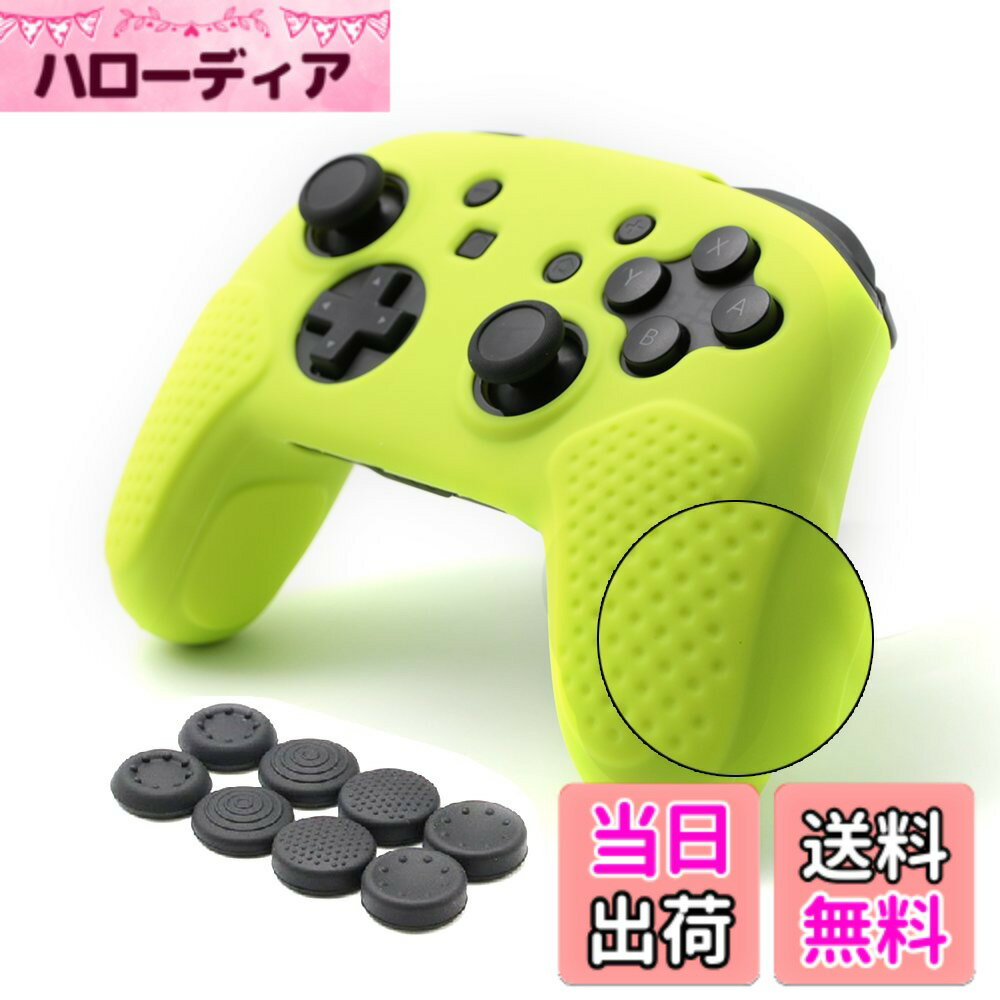【送料無料】Switch Pro コントローラー カバー スキンケース シリコン CHINFAI スイッチ コントローラー用 保護カバー 滑り止め ソフト 耐衝撃 手触り心地よい FPS PRO ティックカバー8つ付き (レモン色)