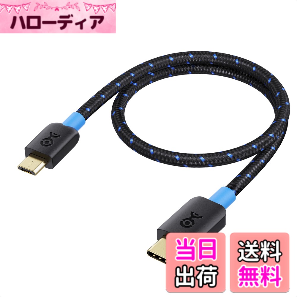 Cable Matters 編組USB C Micro USB 変換ケーブル - 30cm、、MicroUSB USBC ケーブル、5ピンMicro-B 2.0 コード PS4コントローラ / カメラ/ダッシュボードカメラなど用、黒