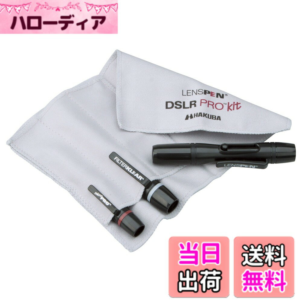 【送料無料】ハクバ HAKUBA メンテナンス用品 レンズペンプロキットプラス ブラック 【3本セット ヘッドスペア 収納ファイバークロス】 ペン型クリーナー KMC-LP23BKTP
