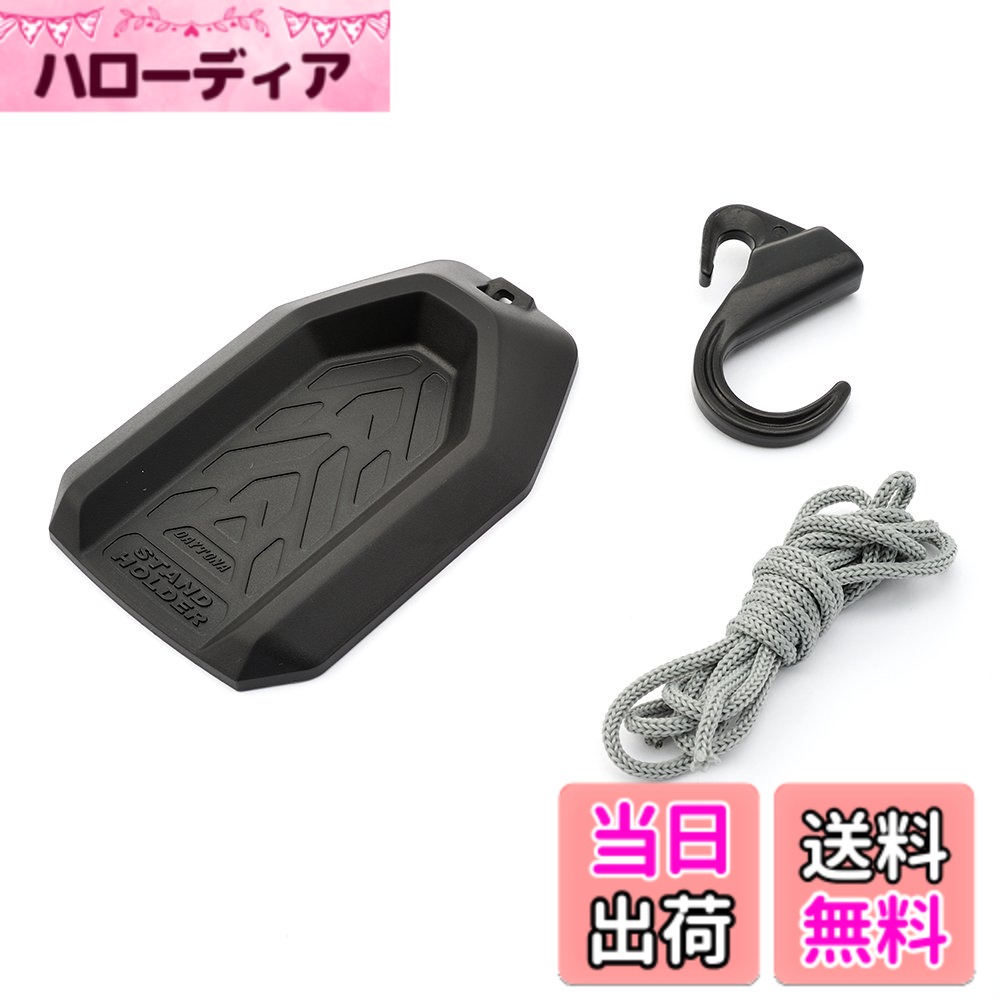 【送料無料】デイトナ(Daytona) バイク用 サイドスタンドホルダー 砂利/ぬかるみ対...