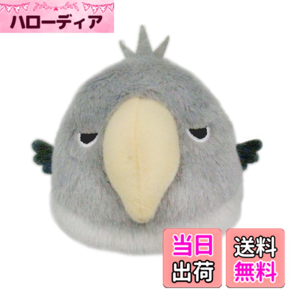 【送料無料】三英貿易(Sanei Boeki) オリジナル ぬいぐるみ とりだんご ハシビロコウ W9xD8xH7cm アニマル