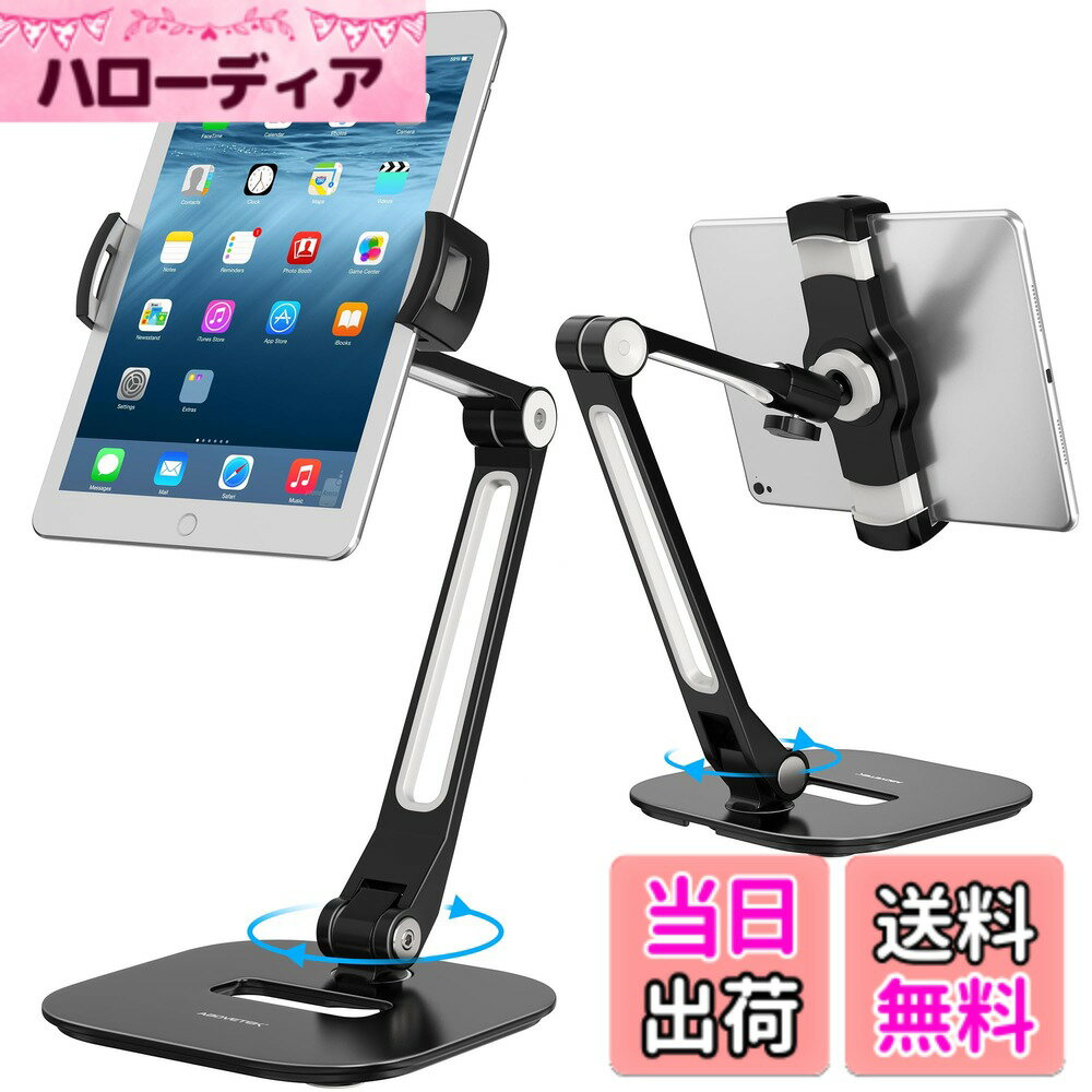 【送料無料】AboveTEK ロングアームアルミニウム タブレットスタンド、折りたたみ式iPadスタンド 360度回転式 iPhoneクランプマウントホルダー付き、キッチンテーブル用の4-11インチディスプレイタブレット/フォンに適合ベッドサイドオフィスデスクキオスクフロント