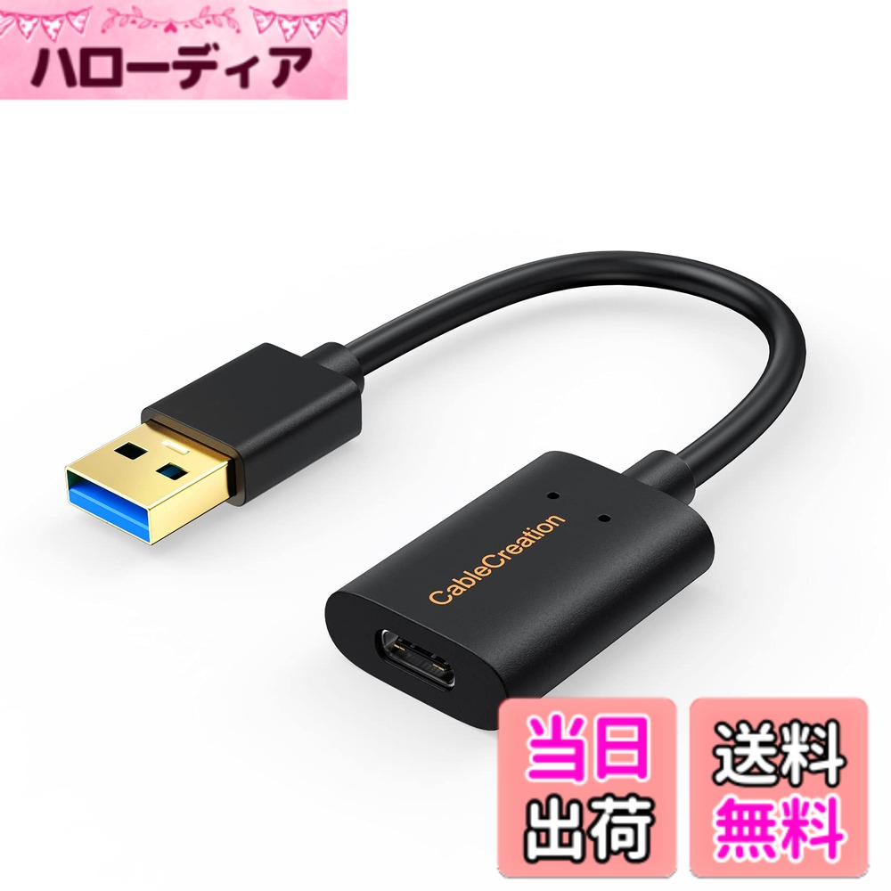 【送料無料】USB 3.0 to USB-C アダプタ, CableCreation Type A 3.0 (オス) - Type...