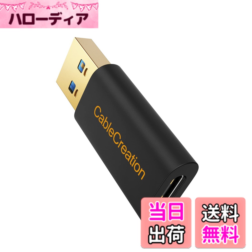 【送料無料】USBアダプタ, CableCreation Type 3.0 - Type C変換コネクタ データ転...