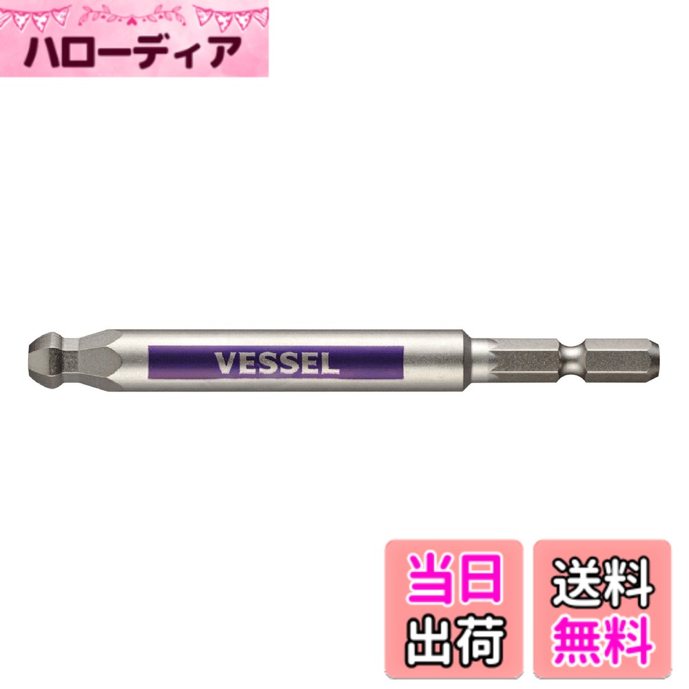 乐天商城 - 【送料無料】ベッセル(VESSEL) 片頭ボールポイント 剛彩ビット 対辺8x100 1本 GSBP080S