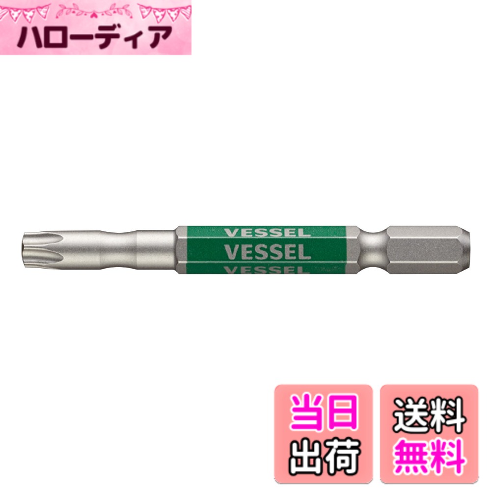 Rakuten - 【送料無料】ベッセル(VESSEL) 40V対応 片頭トルクス 剛彩ビット T30Hx65 1本 GSVT30SH