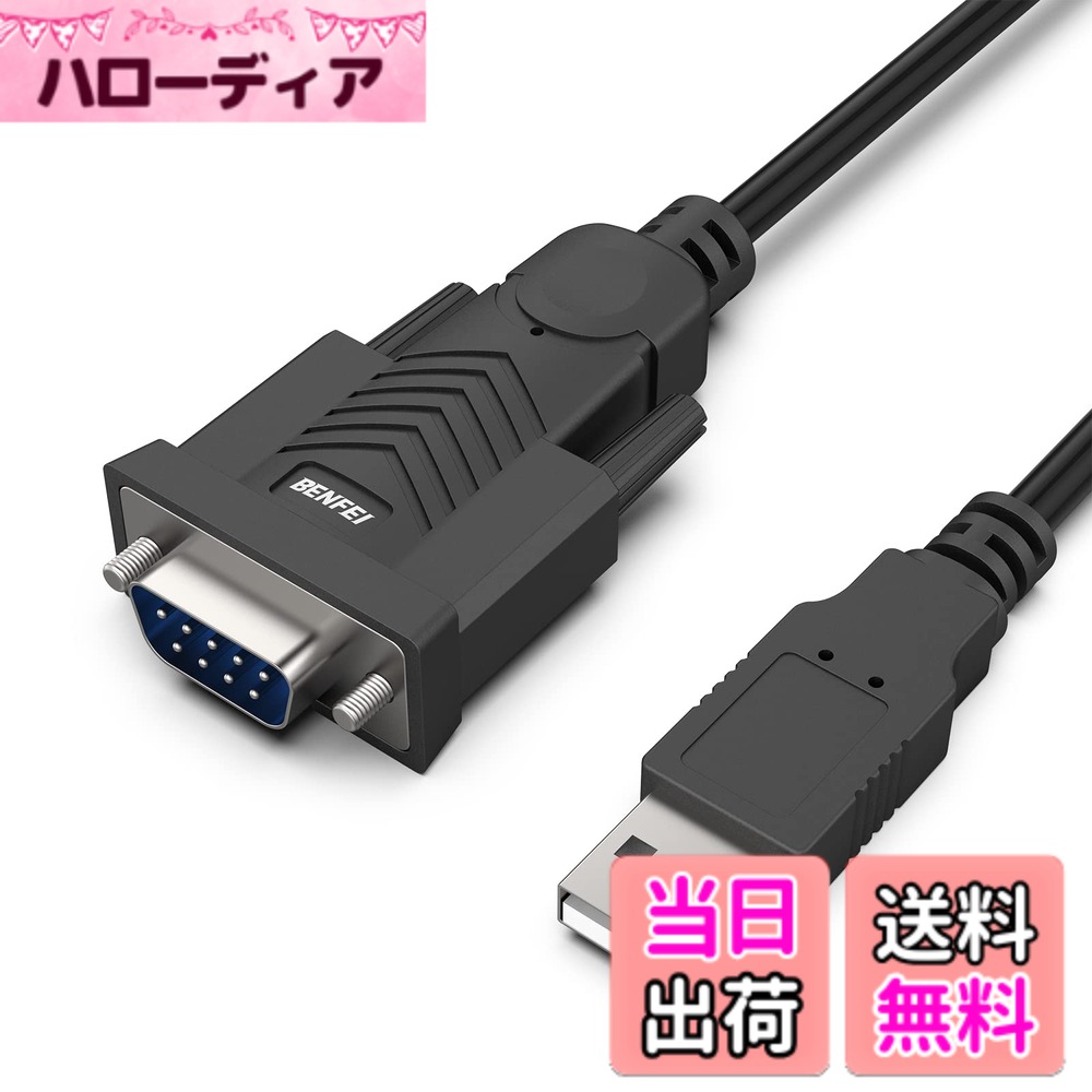 【送料無料】BENFEI USB - シリアル アダプター、rs232c， USB - RS-232 オス (9 ...