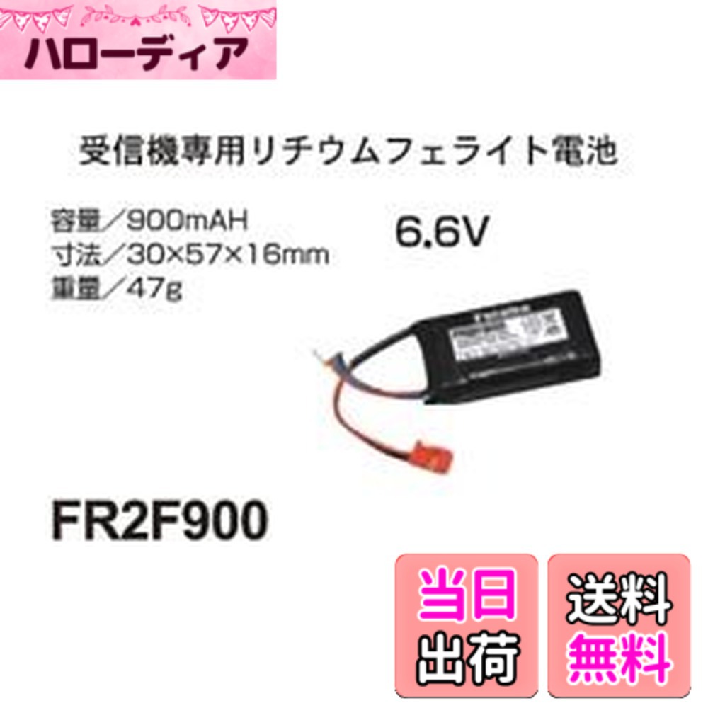 商品情報商品の説明双葉電子機器、受信機用リチウムフェライト電池。 6.6V 900mAh 2S。 ※リチウム電池の取り扱いは必ず取扱説明書に従って下さい。 主な仕様 ※リチウム電池の取り扱いは必ず取扱説明書に従って下さい。brb電池種別 :/b