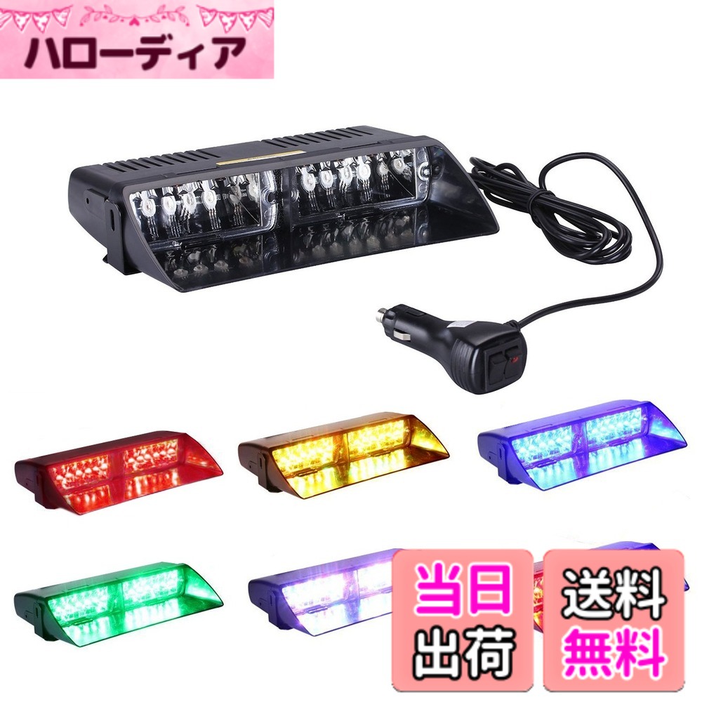 【送料無料】TASWK 点滅 8パターン 12V車用 LED ストロボ フラッシュ ライト シガー ソケット付け/LED警告灯カスタムLEDイルミネーション