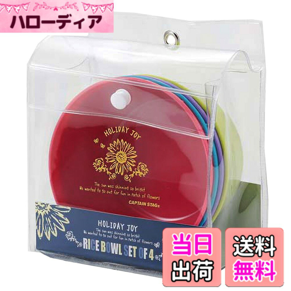 【送料無料】キャプテンスタッグ(CAPTAIN STAG) アウトドア キャンプ 食器 皿 抗菌...